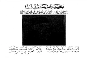 غلاف كتاب مجموعة خطب سعد باشا زغلول الحديثة بقلم يوسف البستاني غلاف كتاب مجموعة خطب سعد باشا زغلول الحديثة بقلم يوسف البستاني